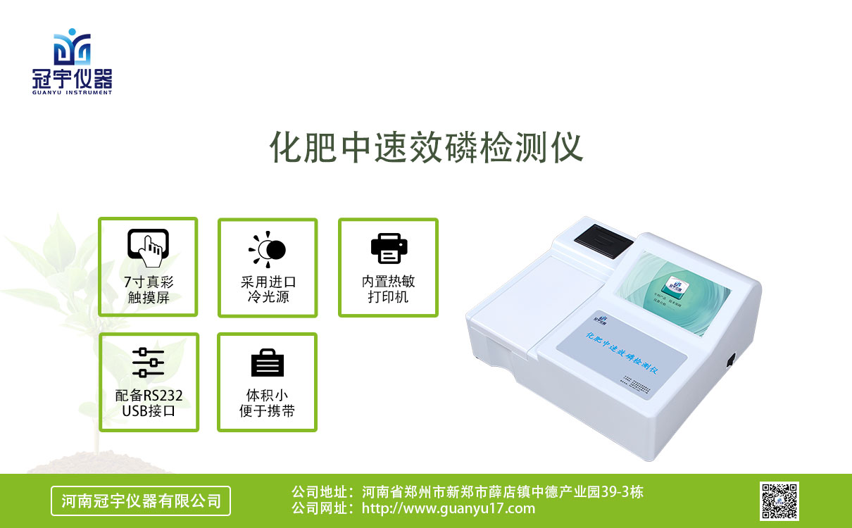 化肥中速效磷檢測(cè)儀